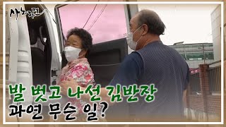 동네 어르신들은 유독 챙기는 김반장…. 부모님을 일찍 여읜 김반장의 사연은 MBN 220909 방송