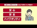 日産プリンス神奈川　Ｕ－Ｃａｒｓ　創立７０周年フェア開催中