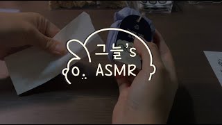 [그늘정거장🌙] 그늘‘s ASMR | 에어팟 케이스 종이포장 | 바스락 포장소리 | 문구사장 문구작가 브이로그 | 수면유도