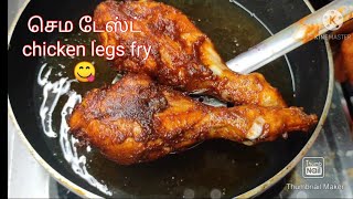 சுவையான சிக்கன் லெக் பீஸ் பொரிப்பது எப்படி / chicken legs fry in tamil / drumstick/ Ashok Food Info