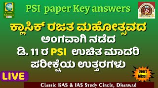 Model Exam PSI KEY ANSWER ಕ್ಲಾಸಿಕ್ ರಜತ್ ಮಹೋತ್ಸವದ ಅಂಗವಾಗಿ ನಡೆದ ಮಾದರಿ ಪರೀಕ್ಷೆModel Exam Dec 11