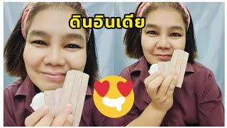 คนกินดิน #ดินอินเดีย #ดินกินได้ #กินดิน