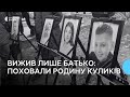 «Чотири смерті в один день» Родину Куликів поховали у Кривому Розі