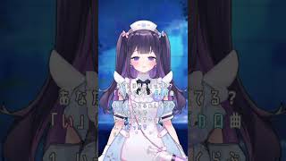 【あなたは何曲知ってる？】「い」から始まるボカロ曲5選【叶望ゆゆ】#vtuber #shorts