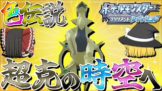 【ポケモンSV\u0026BDSP】新年早々1/4096の色厳選に挑戦！？色違いアルセウスを降臨させて2025年をいい年にしましょう！【#紅白実況者合戦2025】【ゆっくり実況】