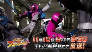 【爆上戦隊ブンブンジャー】　11月10日（日）午前9時30分　／バクアゲ36「夢へと走る道」予告動画