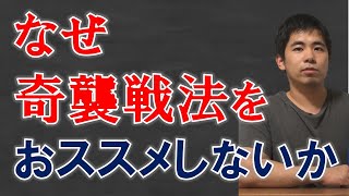 【将棋】奇襲戦法の定義・デメリット