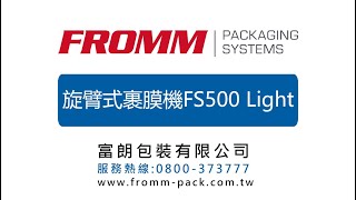 旋臂式裹膜机FS500 Light