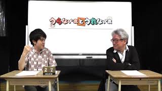 フリートーク「ヒロ・オクムラの中学校が荒れていた話」【うらない君とうれない君】