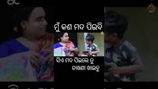 ମୁଁ କଣ ମଦ ପିଇବି//Mr Girija||ଓଡ଼ିଆ ଶୋର୍ଟ କମେଡି ଅଫିସିଆଲ୍ ଭିଡିଓ #shorts 🤗🤗🤗