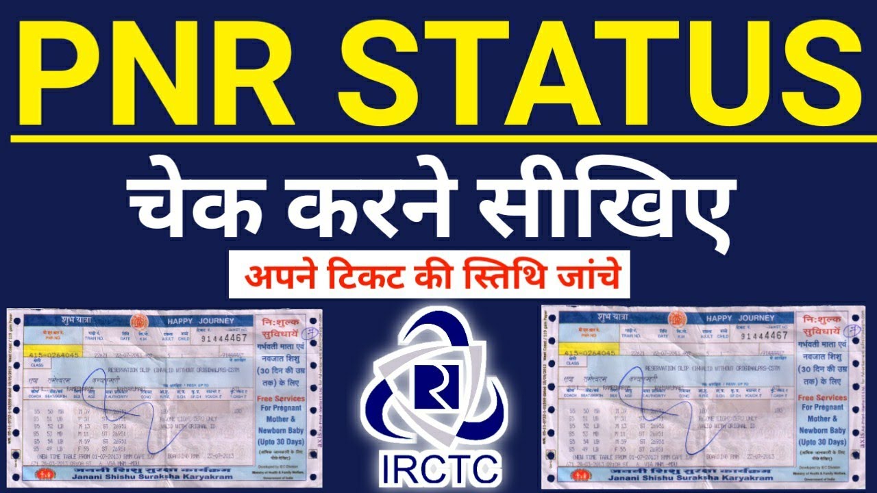 PNR Status | How To Check PNR Status Online 2020 | Ticket PNR Status ...