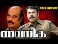 Yavanika Malayalam Full Movie High Quality