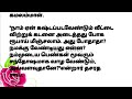 ஒரு செடியில் பூத்த மலர்கள் சிறுகதை படித்ததில்பிடித்தது feelgood entertainment uniquestories