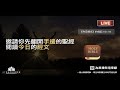 2021 10 30【清晨 qt 敬拜禱告時刻】讓我向神獻上真實不虛假的敬拜〔約伯記ep30〕