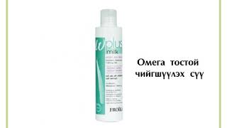 Froika W PLUS ЭКЗЕМ ДИАТЕЗТАЙ АРЬСНЫ АРЧИЛГААНЫ БАГЦ.