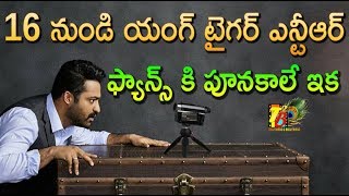 16 నుండి యంగ్ టైగర్ ఎన్టీఆర్ ఫ్యాన్స్ కి పూనకాలే ఇక | JR NTR | BiggBossTelugu | StarMaa | NTR27 |NTR