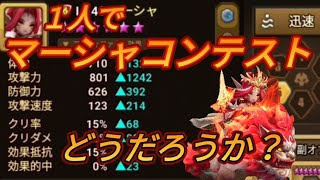 【Summoners War】２５　シャーロットトリトンコンビいまいちかなぁ😬ﾁｸｼｮｫｫ