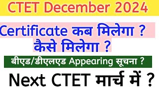 CTET December 2024 Certificate || CTET July 2025 Notification मार्च में ?