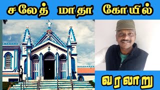 Saleth matha church kodaikanal | la saleth church | kodaikanal saleth | kodaikanal tourist places