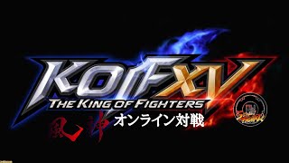 【KOF15】視聴者参加型オンライン対戦【コメ、初見大歓迎】