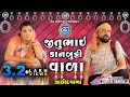 Jitubhai Kaanbuttiwala ( ઝાલોદ વાળા )|| Jitu Mangu New || Dhiren Randheja Comedy || 2021