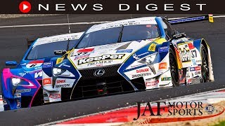 JAF MOTORSPORTS NEWS DIGEST 第7回（2017年10月25日公開）