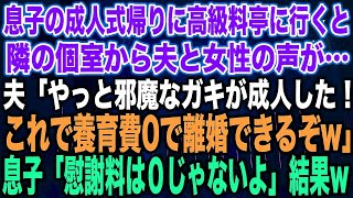 【スカッとする話】姑「今月の仕送り20万だけって何事！？30万にしろって言ったよな！」私「息子さん他界したので金輪際仕送りできません」姑「は？」実は…【修羅場】