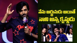 నేను అర్జునుడు అయితే నాని అన్న కృష్ణుడు | Actor Priyadarshi About Natural Star Nani | Indiaglitz