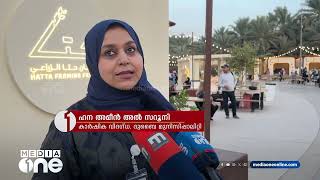 ഹത്തയിലേക്ക് വരൂ… അറബി കർഷകർ വിളയിച്ച വിഭവങ്ങൾ ആസ്വദിക്കാം | Weekend Arabia | Mediaone TV