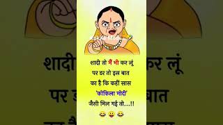 Kokila modi....🤣🤣 #funny #jokes #comedy #funnymemes #funnyreels #funnyjokes #funnyshorts