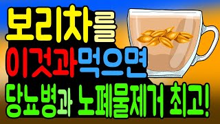 Eating barley tea with this is good for diabetes and removing waste products. [English subtitles]