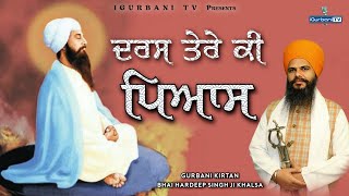 Daras Tere Ki Pyas | Gurbani Kirtan| Bhai Hardeep Singh Ji Khalsa | iGurbani Tv