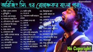 #arijitsinghbengalisongs #arijitsingh Arijit Singh Bengali Songs | অরিজিৎ সিং এর বাংলা গান |