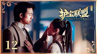 【剧场版】EP 12 | 赏金猎人#钟欣潼 敢爱敢恨，与双面少爷#陈楚河 组队探险！虐恋情深！《护宝联盟 Guardians of Ancient Magic》