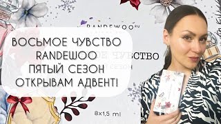 8 ЧУВСТВО 5 СЕЗОН\ #АДВЕНТ8ЧУВСТВО\ ПРАЗДНИК К НАМ ПРИХОДИТ