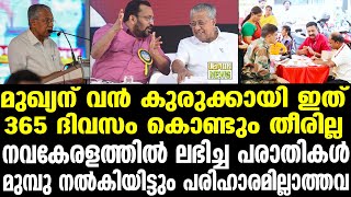 Pinarayi | മുഖ്യന് വന്‍ കുരുക്കായി ഇത്