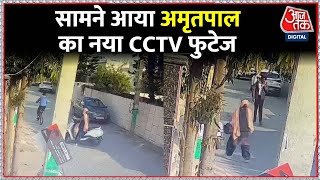 सामने आया Amritpal Singh का नया CCTV Video | Patiala Punjab | Latest News | AajTak