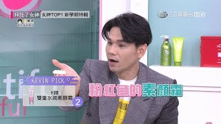 [女神TOP5] 口罩妝容必備 提亮保濕雙效素顏霜