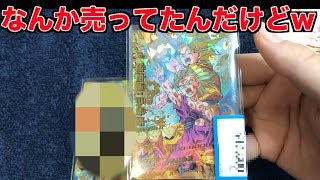 【UM3弾？なにそれ】ほぼ全部、キズ確認せずに旧弾のカード9枚 約28000円買ってみたー  SDBH