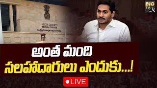 ఏపీ ప్రభుత్వంపై హైకోర్టు సీరియస్ ! | AP High Court Serious On Govt | BIG TV