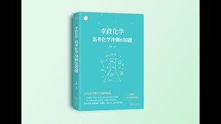 专题16 最新真题进阶训练 p01 ①电化学模块