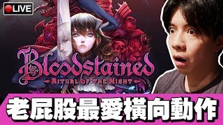 【血咒之城：暗夜儀式】決戰最終大佬 一個玉子不夠?買50個!! #3 📅 22-06-2019