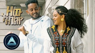 Sertsebirhan Tadesse - Zew Abiliyo  | ዘው ኣብልዮ - New Ethiopian Music 2018