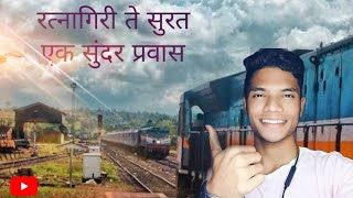 रत्नागिरी ते सुरत एक सुंदर प्रवास|ratnagiri to surat traveling vlog| ratnagiri to surat traveling