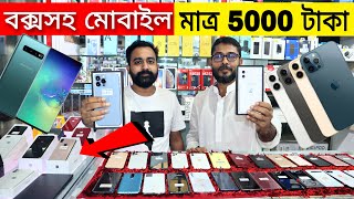 বক্সসহ মোবাইল📱মাত্র 5000 টাকায়😱Used Iphone/Oneplus/Samsung Price In BD 2022🔥Rofiq Vlogs