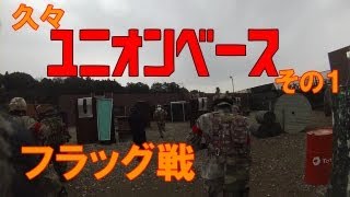 久々ユニオンベースその1　底辺中年サバゲ奮戦記16