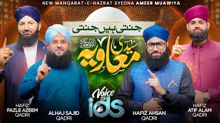 New Manqabat Ameer Muawiya | Jannati Hain Jannati Syedi Muawiya | Hafiz Ahsan Qadri | Sajid Qadri