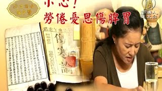 四神湯的運用 醫聖張仲景特輯(7)胃脹問題│談古論今話中醫