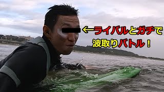 ライバルとガチで波取りバトル！サーフブログ大貫