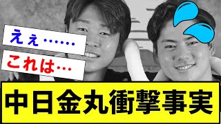 【悲報・衝撃】中日ドラ1金丸、衝撃的な事実が判明してしまう【2ch プロ野球　まとめ　】